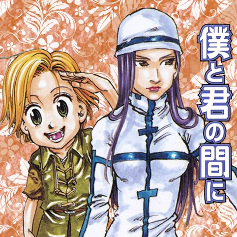 第3話 僕と君の間に 鈴木央 少年ジャンプ