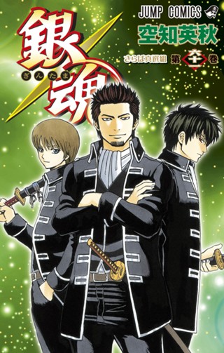 銀魂 モノクロ版 64 - 空知英秋 | 少年ジャンプ＋