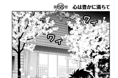 妖怪アパートの幽雅な日常