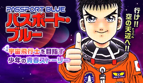 パスポート・ブルー