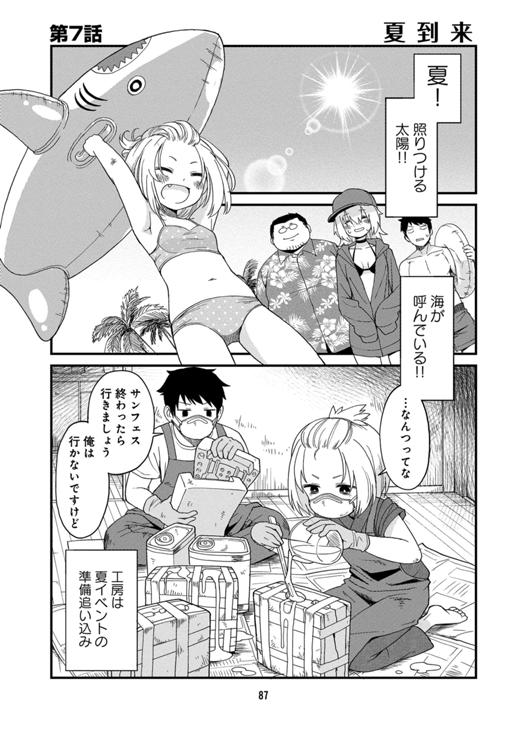 となりのフィギュア原型師 第7話
