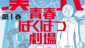 漢式青春ばくはつ劇場