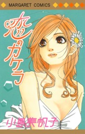 恋のカケラ のサムネイル