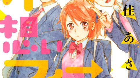 片想いフィーバー 桑佳あさ ２ 詩也 ｕｔａｙａ コミックdays