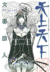 天上天下 モノクロ版 18 のサムネイル