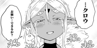 41話 あらがえ ダークエルフちゃん なべゆう 少年ジャンプ