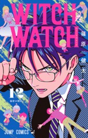 ウィッチウォッチ 12 のサムネイル