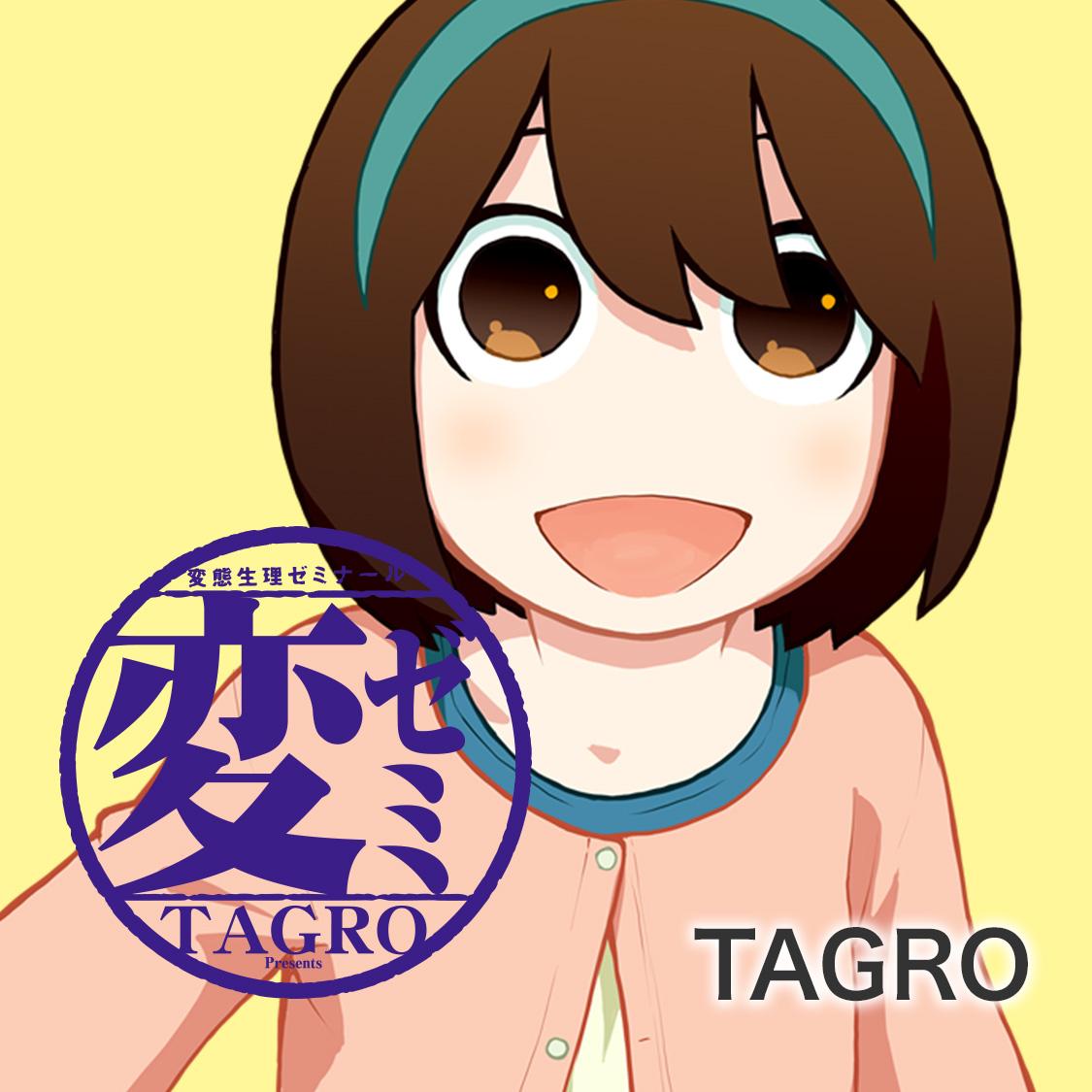 変ゼミ
