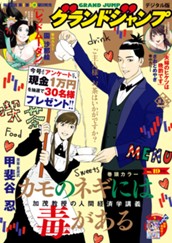 グランドジャンプ 2026 No.19 のサムネイル