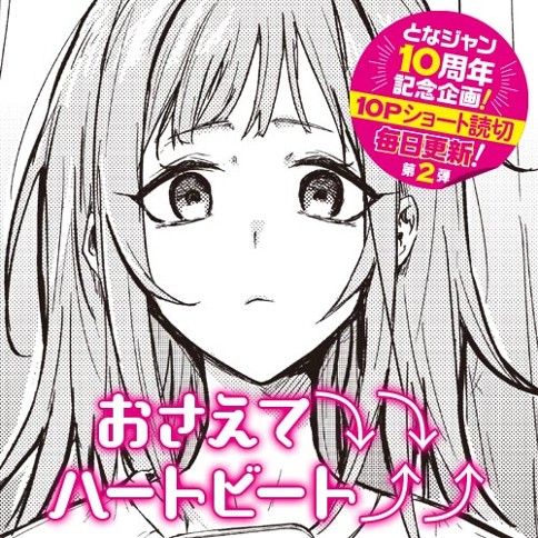 おさえて⤵︎⤵︎ハートビート⤴︎⤴︎