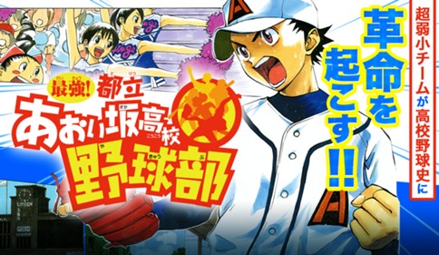 1 第1球 ピンチにスマイル勝利をゲット 最強 都立あおい坂高校野球部 田中モトユキ サンデーうぇぶり