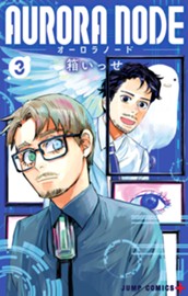 AURORA NODE 3 のサムネイル