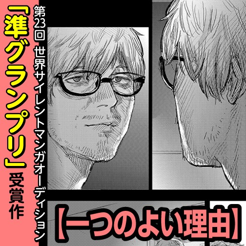 一つのよい理由