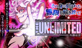 ＴＨＥ ＵＮＬＩＭＩＴＥＤ 兵部京介