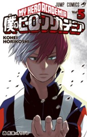 僕のヒーローアカデミア カラー版 5 のサムネイル