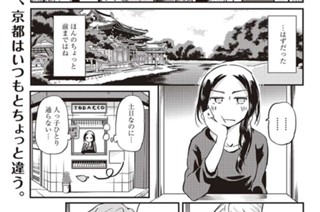 はんなりギロリの頼子さん あさのゆきこ 第1話 観光地の頼子さん ゼノン編集部