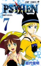 PSYREN―サイレン― 7 のサムネイル