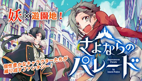 さよならのパレード 藤屋いずこ 第7話 1 インクのなかみは マガポケ