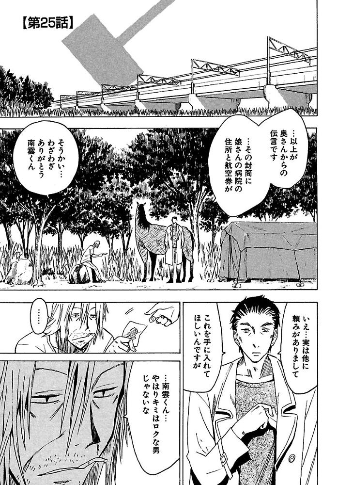 第25話