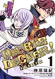 DOUBLE DECKER! ダグ&キリル 1 (ヤングジャンプコミックス)