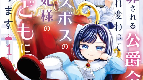 断罪される公爵令嬢、生まれ変わってラスボスの王妃様の子どもになります