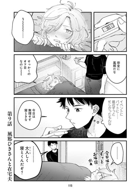 うちこもり妻はコスプレ配信者 第9話