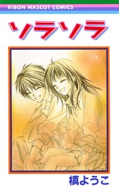 ソラソラ のサムネイル