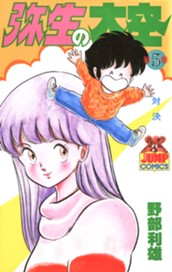 弥生の大空 5 のサムネイル