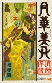月華美刃 3 のサムネイル
