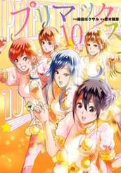 プリマックス 10 のサムネイル