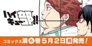 28話 ハイキュー部 宮島京平 原作 ハイキュー 古舘春一 より 少年ジャンプ