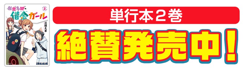 我楽多郷の借金ガール 三枝えま 返済13回目 我楽多郷の新酒祭 マガポケ