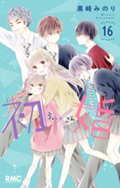 初×婚 16 のサムネイル