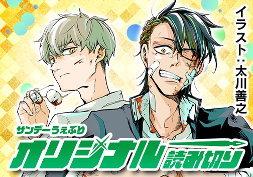 渋沢、不良はじめました。