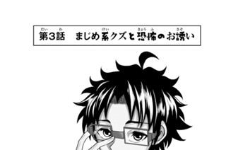 まじめ系クズの日常 ナンキダイ 特別描き下ろし まじめ系クズと私の悲報 コミックdays