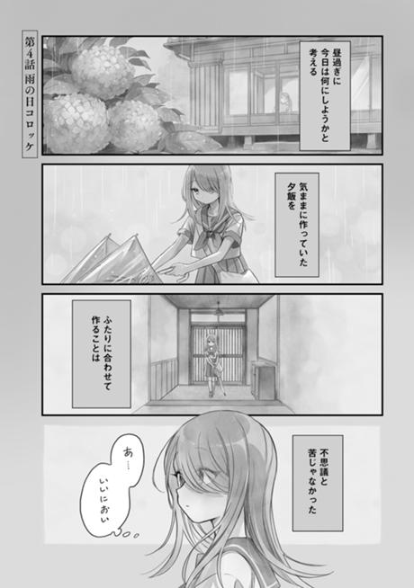 はらぺこ母娘と元カレ家主 第4話