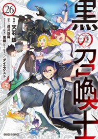 最新26巻10月20日発売！