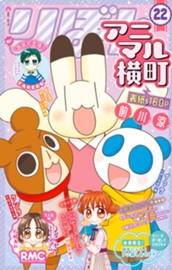 アニマル横町 22 のサムネイル