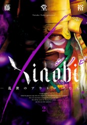 Xinobi-乱世のアウトローたち- 2 のサムネイル