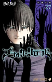 ブラッククローバー 27 のサムネイル
