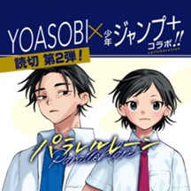 パラレルレーン