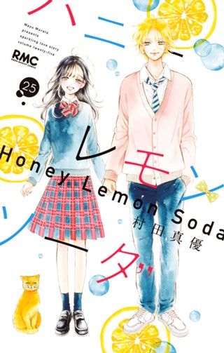ハニーレモンソーダ 27 - 村田真優 | 少年ジャンプ＋