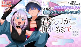 君の刀が折れるまで ~月宮まつりの恋難き~