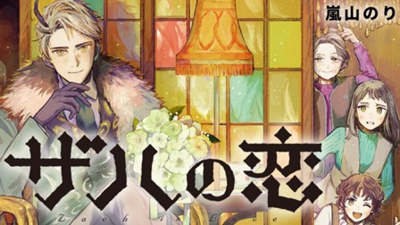 ザハの恋