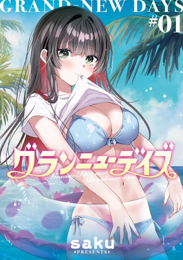 コミックスのイメージ