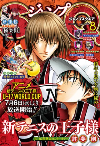 ジャンプsq Crown 16 Spring 少年ジャンプ