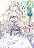 森の中で公爵が拾ったのは（4） (カラフルハピネス)