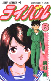 ライバル 6 のサムネイル