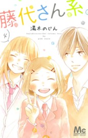 藤代さん系。 4 のサムネイル