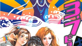 ３．３．７ビョーシ！！